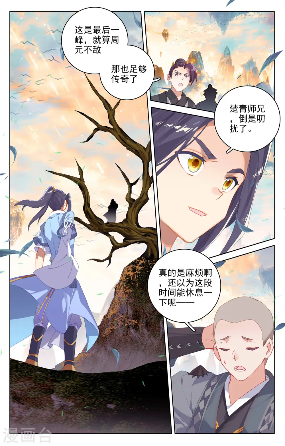 元尊在线听书完整版漫画,第323话上 贺圣子首2图