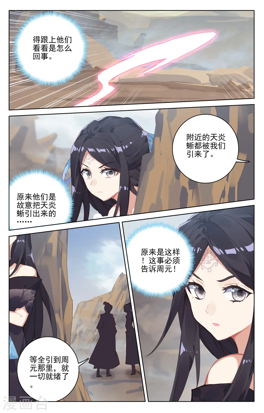 元尊女主是谁漫画,第224话上 兽潮袭来2图