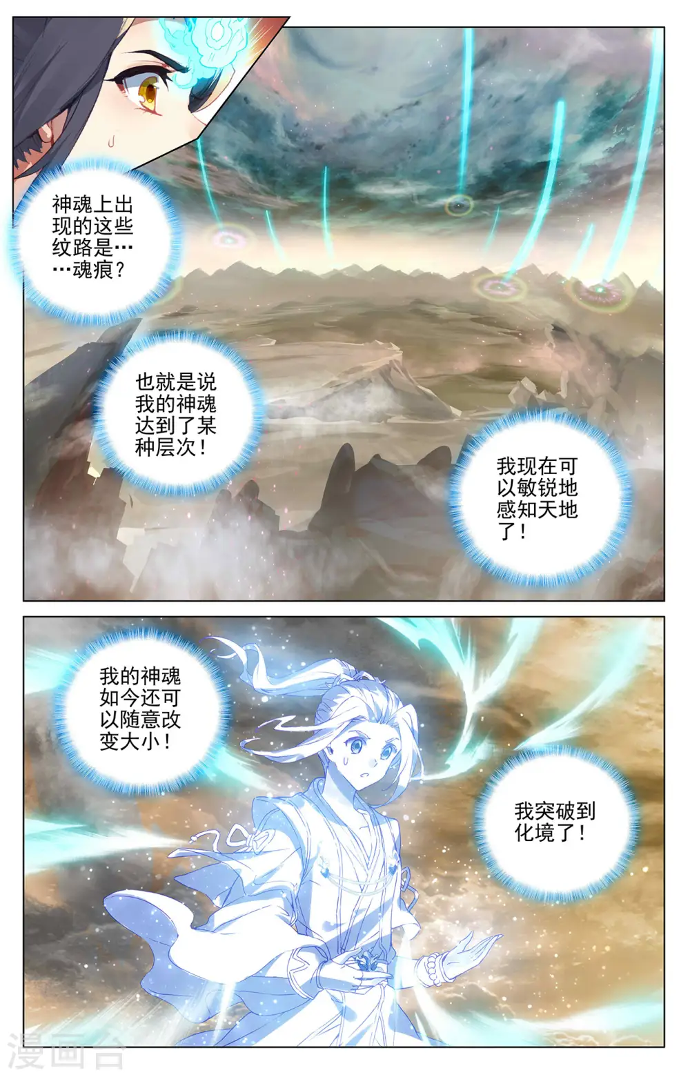 元尊武瑶的结局漫画,第379话下 神魂化境2图