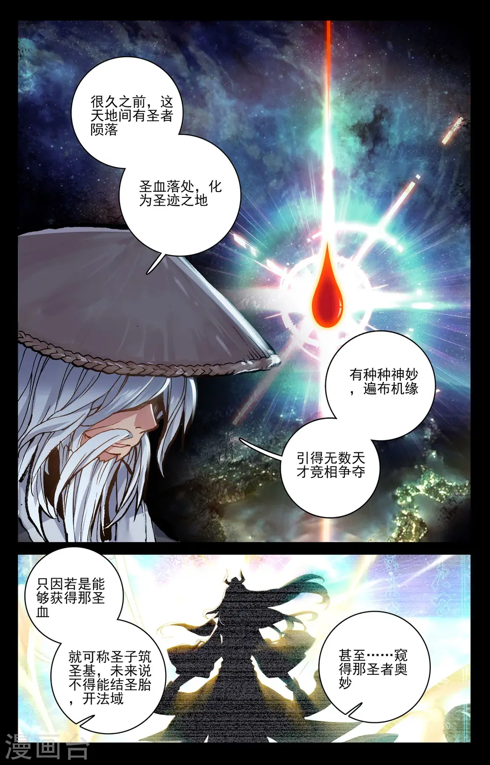 元尊漫画免费阅读下拉式漫画,第76话下 灰袍老人2图