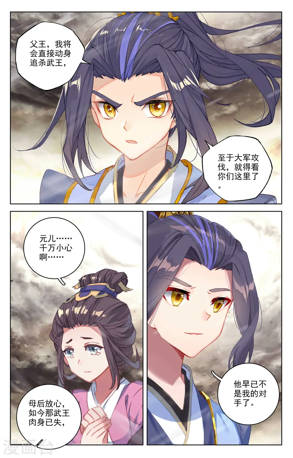 元尊合集漫画,第335话下 阵斩武王2图