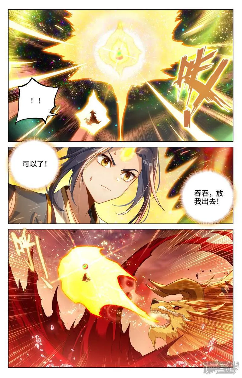 元尊百科漫画,第604话上 赤梭神威2图