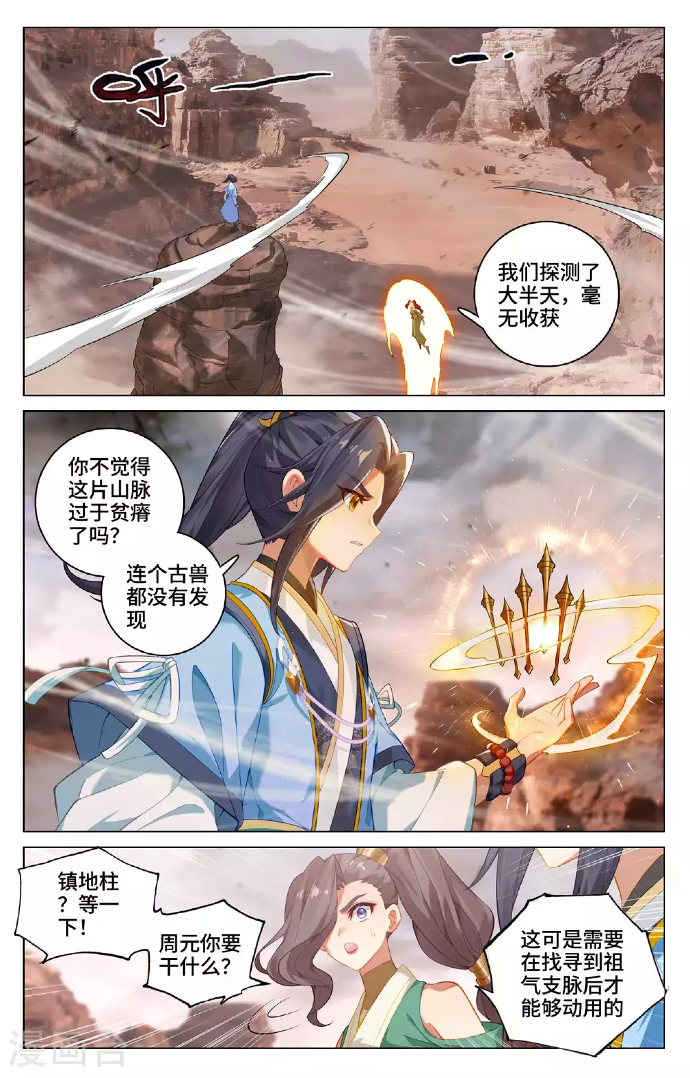 元尊在线阅读漫画,第516话上 捕获支脉2图