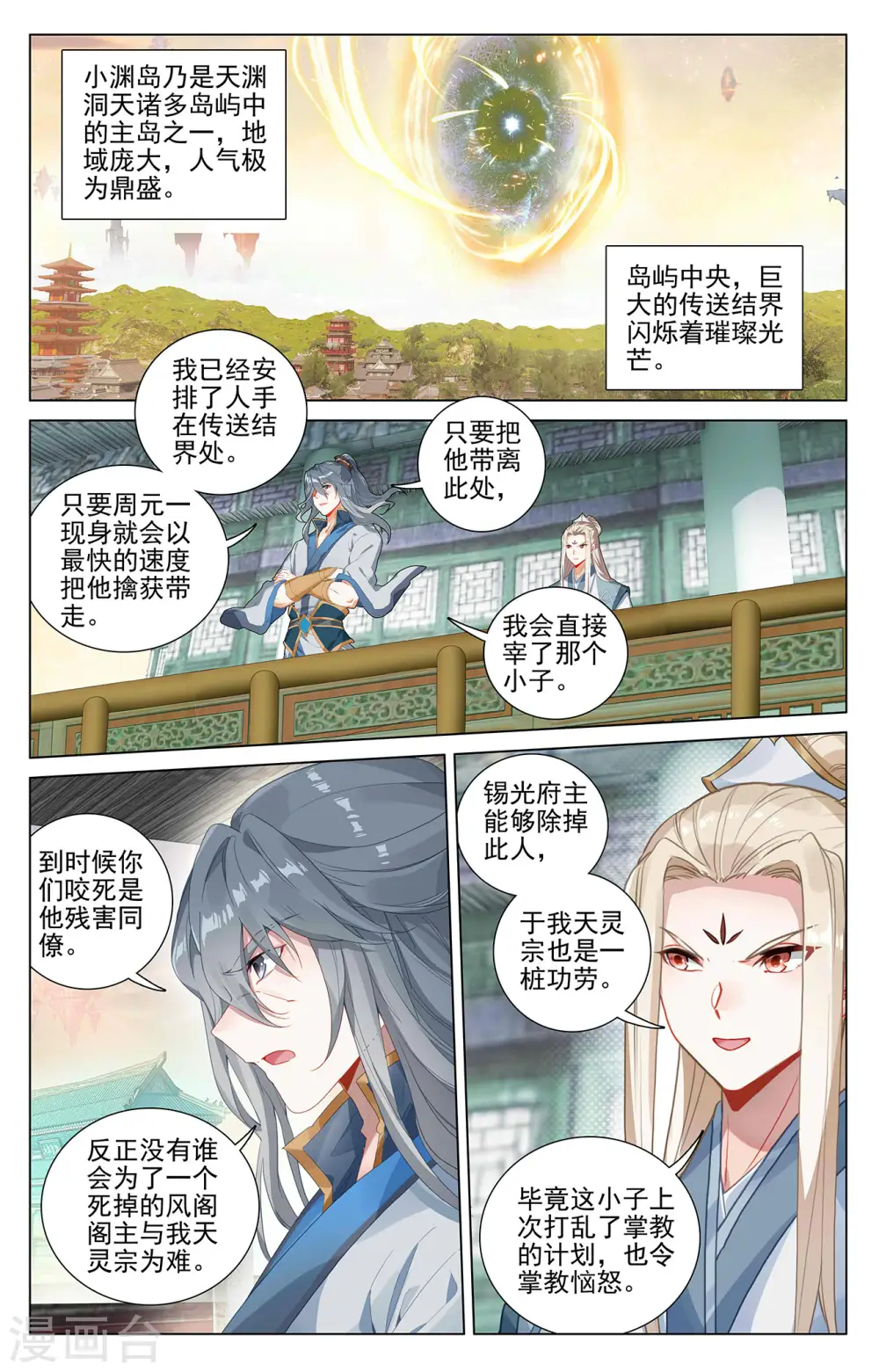 元尊笔趣阁无弹窗最新章节漫画,第398话上 暗杀周元2图