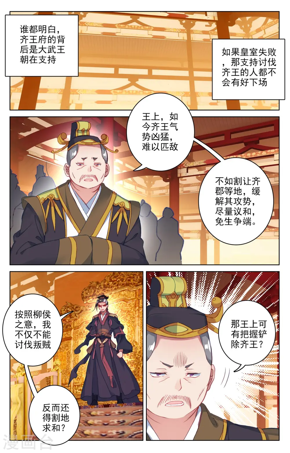 元尊境界等级划分漫画,第67话上 争议1图