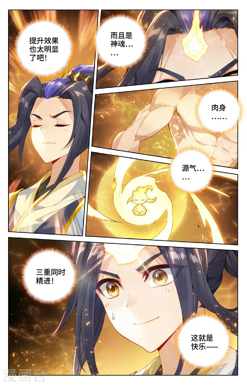 元尊小说笔趣阁漫画,第579话上 树内机缘2图