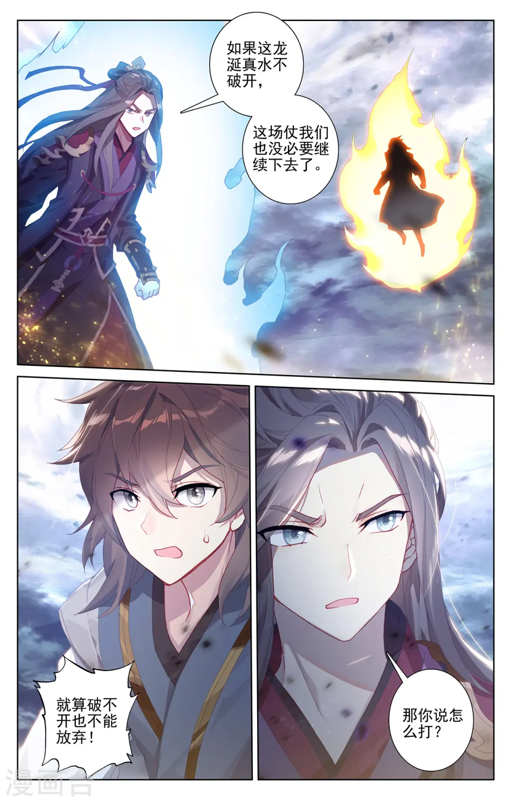 元尊合集漫画,第276话上 龙涎真水2图