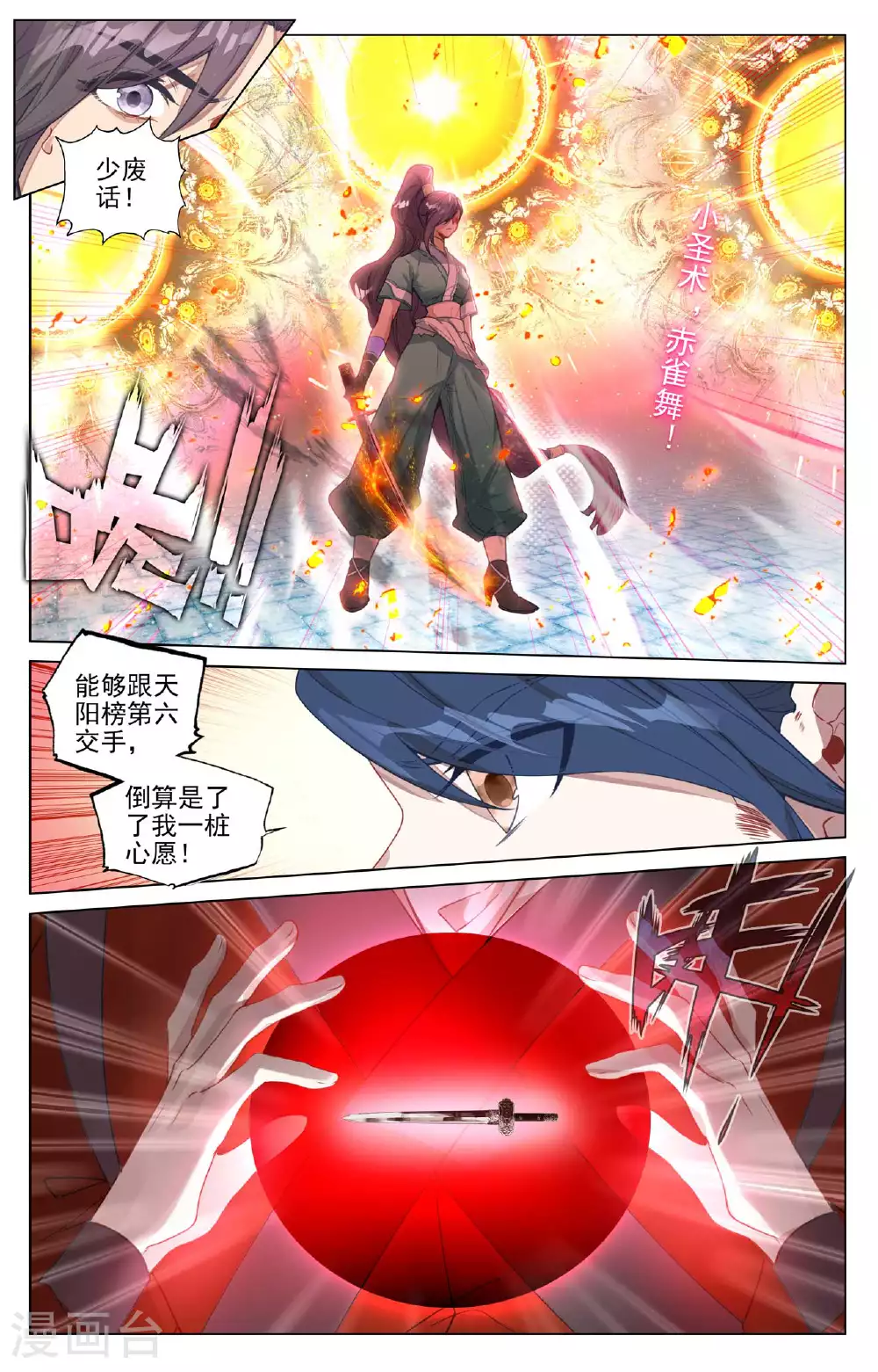 元尊笔趣阁无弹窗最新章节漫画,第499话上 意外结局1图