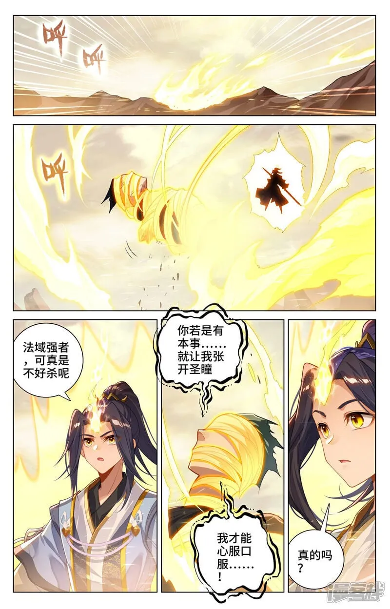 元尊动漫第三季漫画,第602话上 初战大胜1图