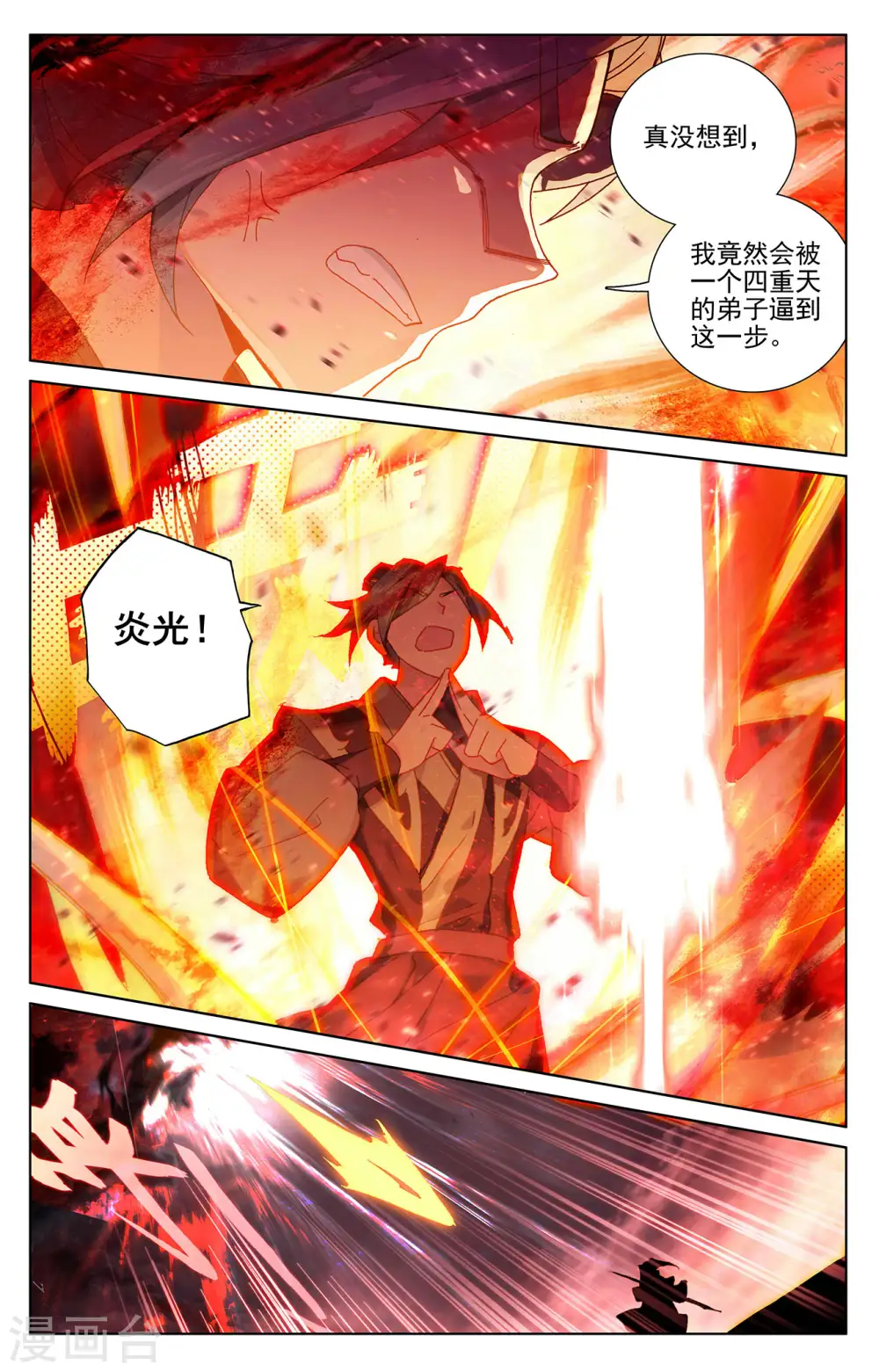 元尊女主是谁漫画,第251话上 饲剑术1图