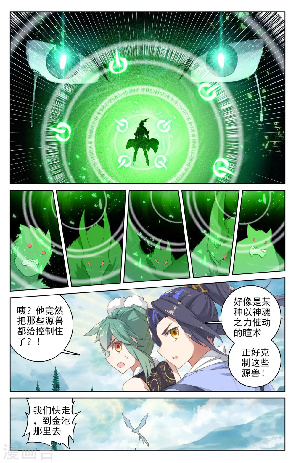 元尊动漫全集在线观看樱花动漫漫画,第106话上 神秘之兽1图