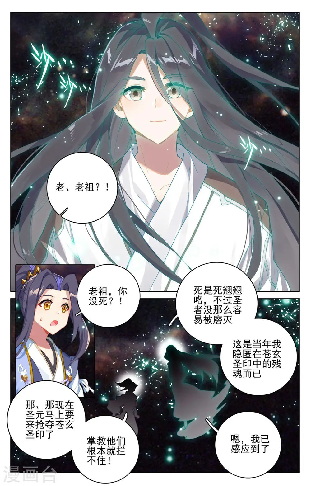 元尊百科漫画,第353话下 再见老祖2图