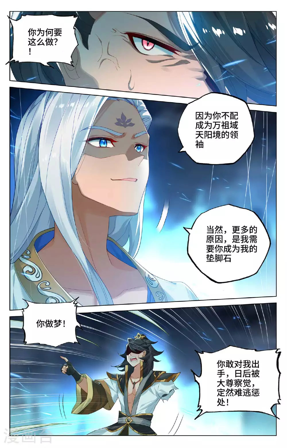 元尊动漫免费观看漫画,第527话上 最后赢家1图