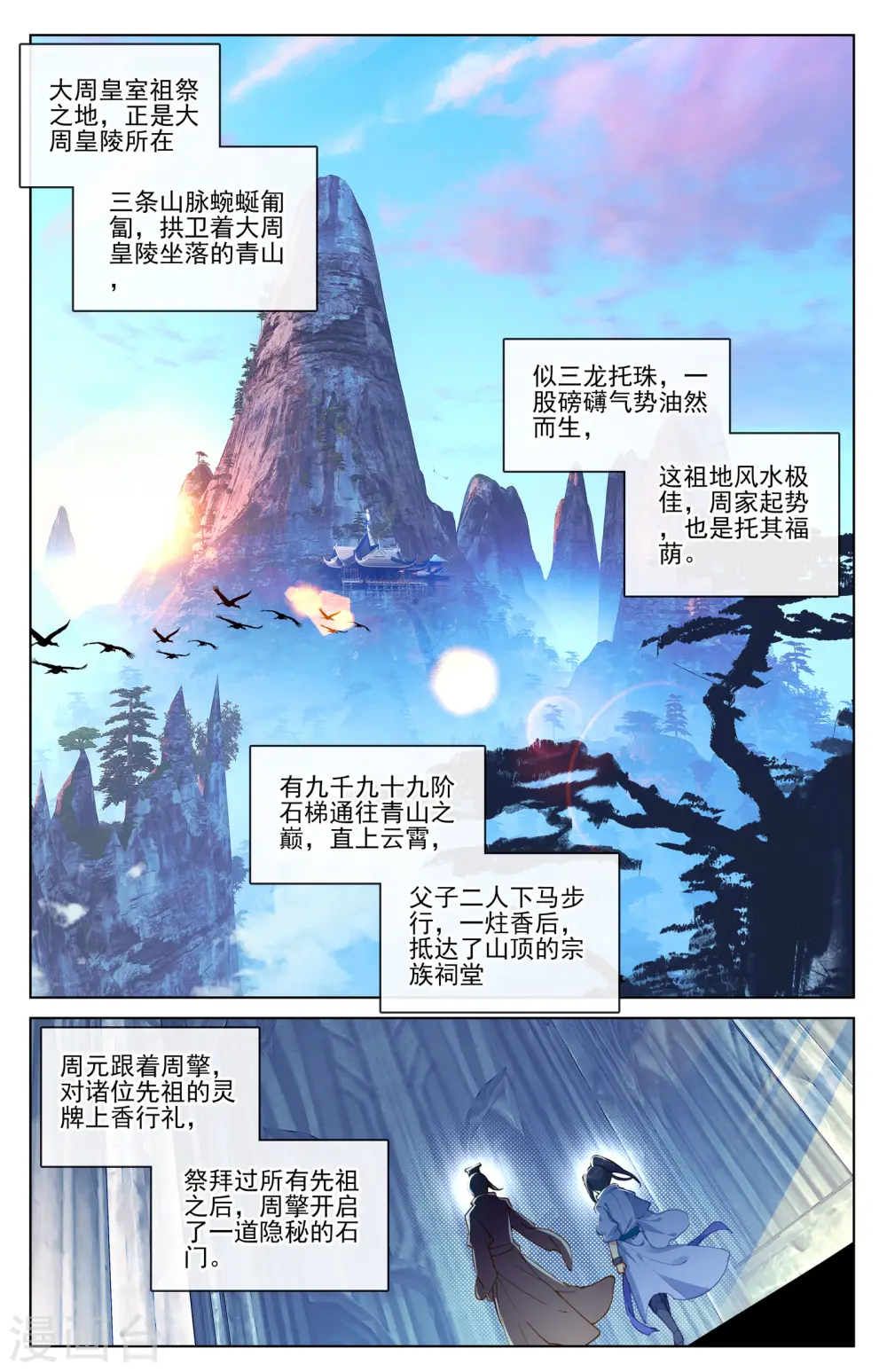 元尊好看吗漫画,第6话下 周家祖祠2图