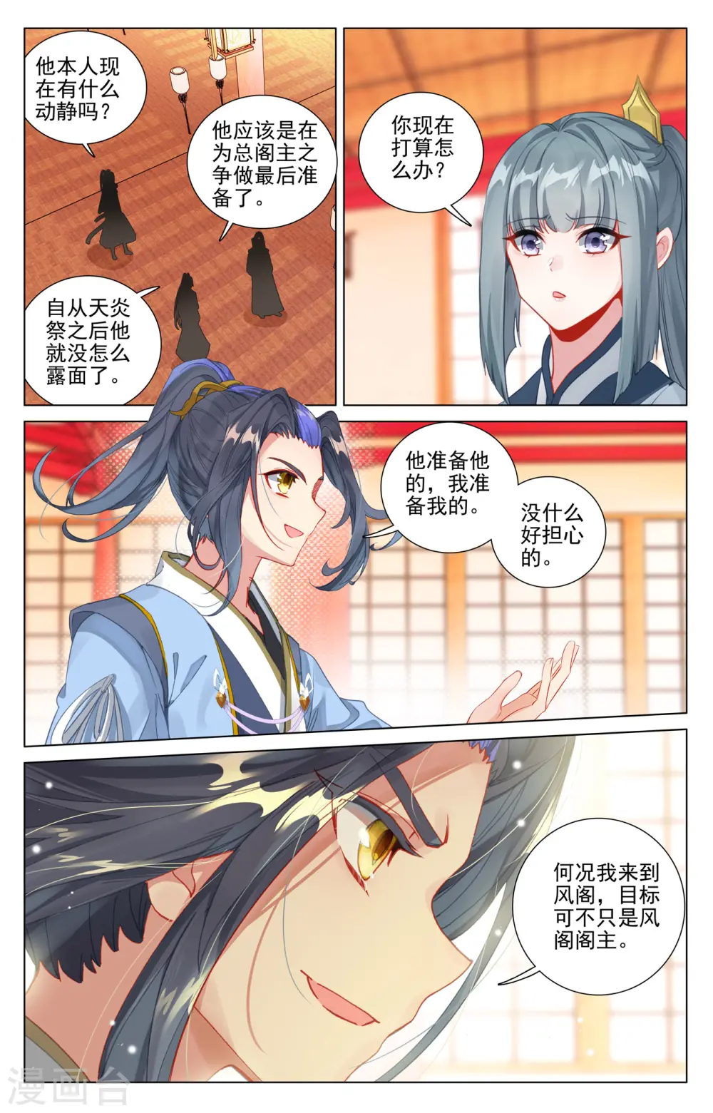 元尊小说全文免费阅读漫画,第409话上 秋水左雅2图