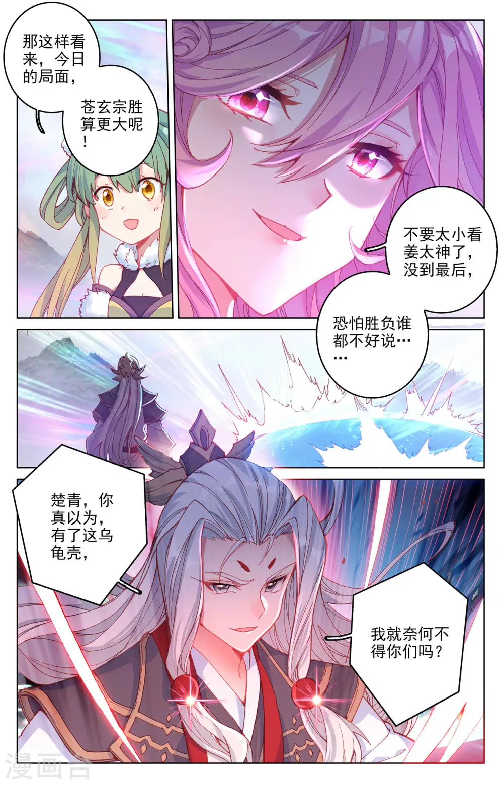 元尊下载txt电子书免费下载漫画,第303话上 圣宫突入1图