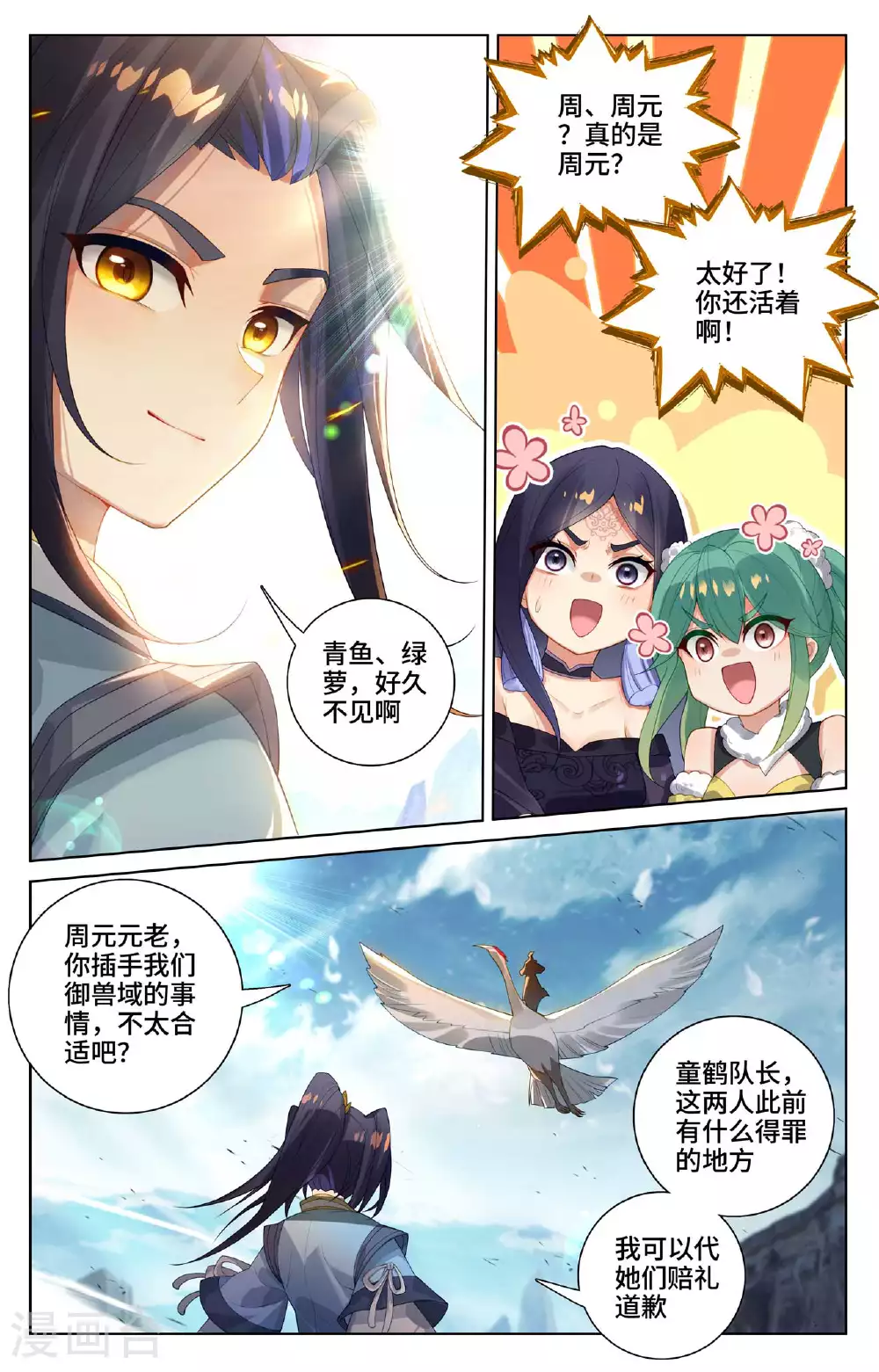 元尊百度百科漫画,第529话上 震慑童鹤2图