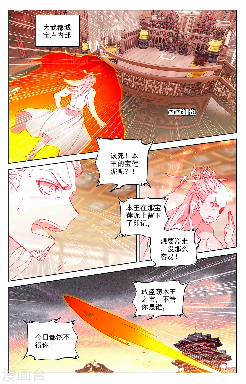 元尊小说全文免费阅读漫画,第336话上 武瑶归来1图