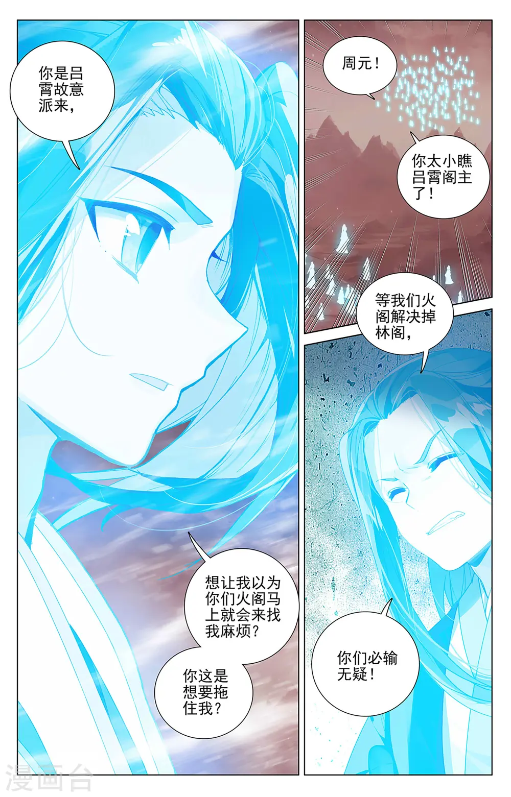 元尊漫画,第404话下 剿灭王尘1图