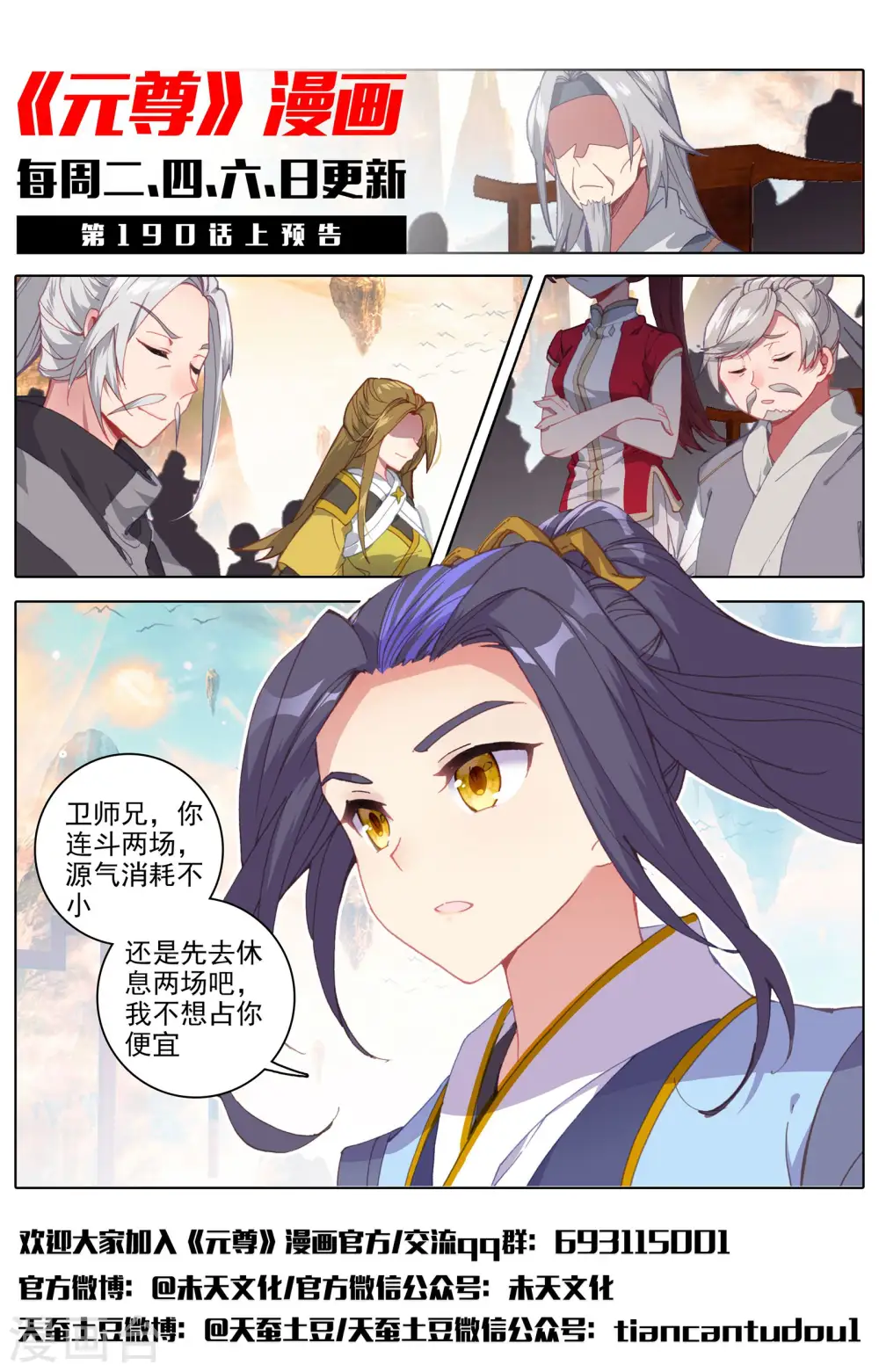 元尊下载txt电子书免费下载漫画,第189话下 洞试开始1图