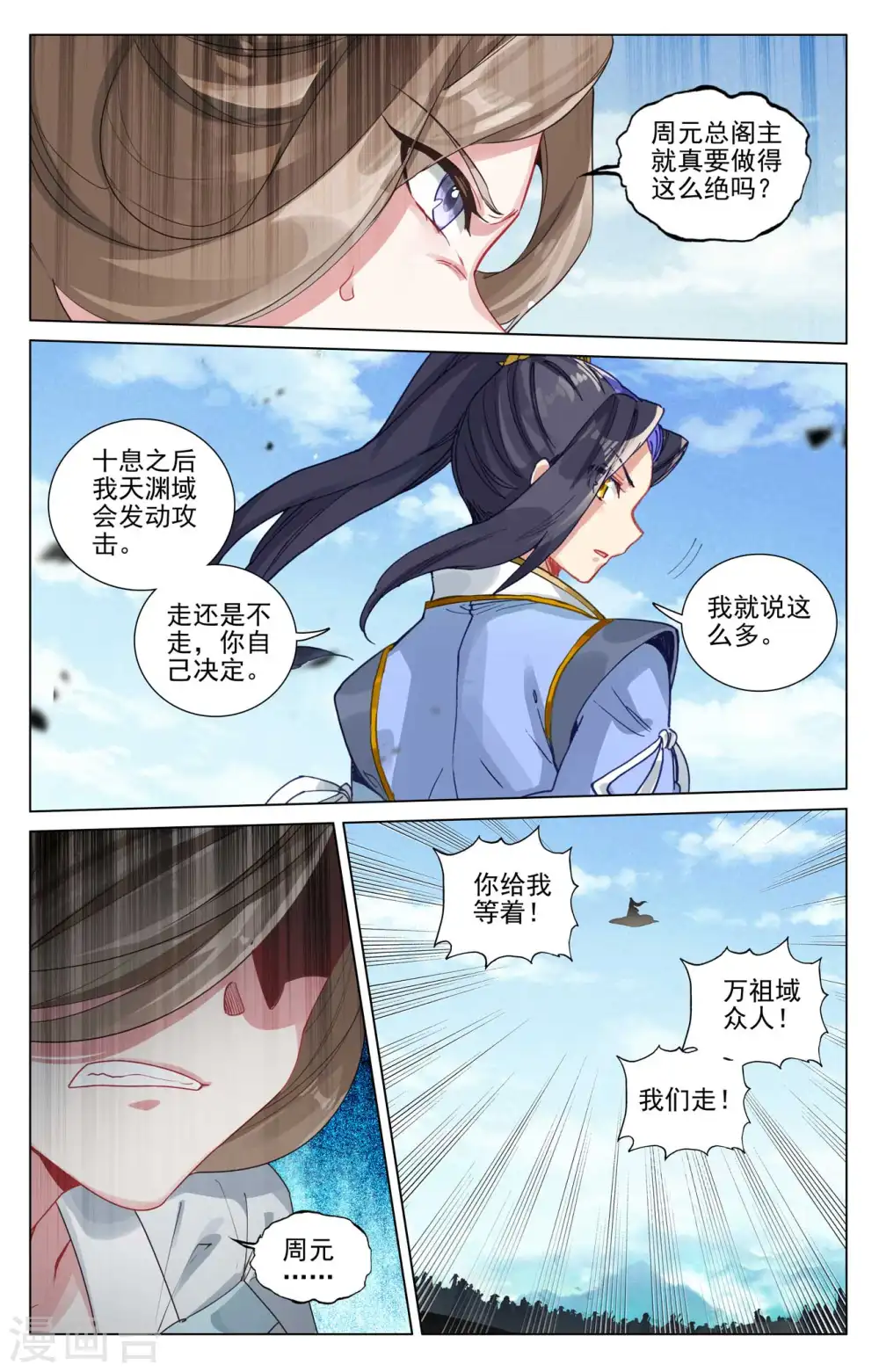 元尊周元有几位妻子漫画,第450话下 独吞灵机1图