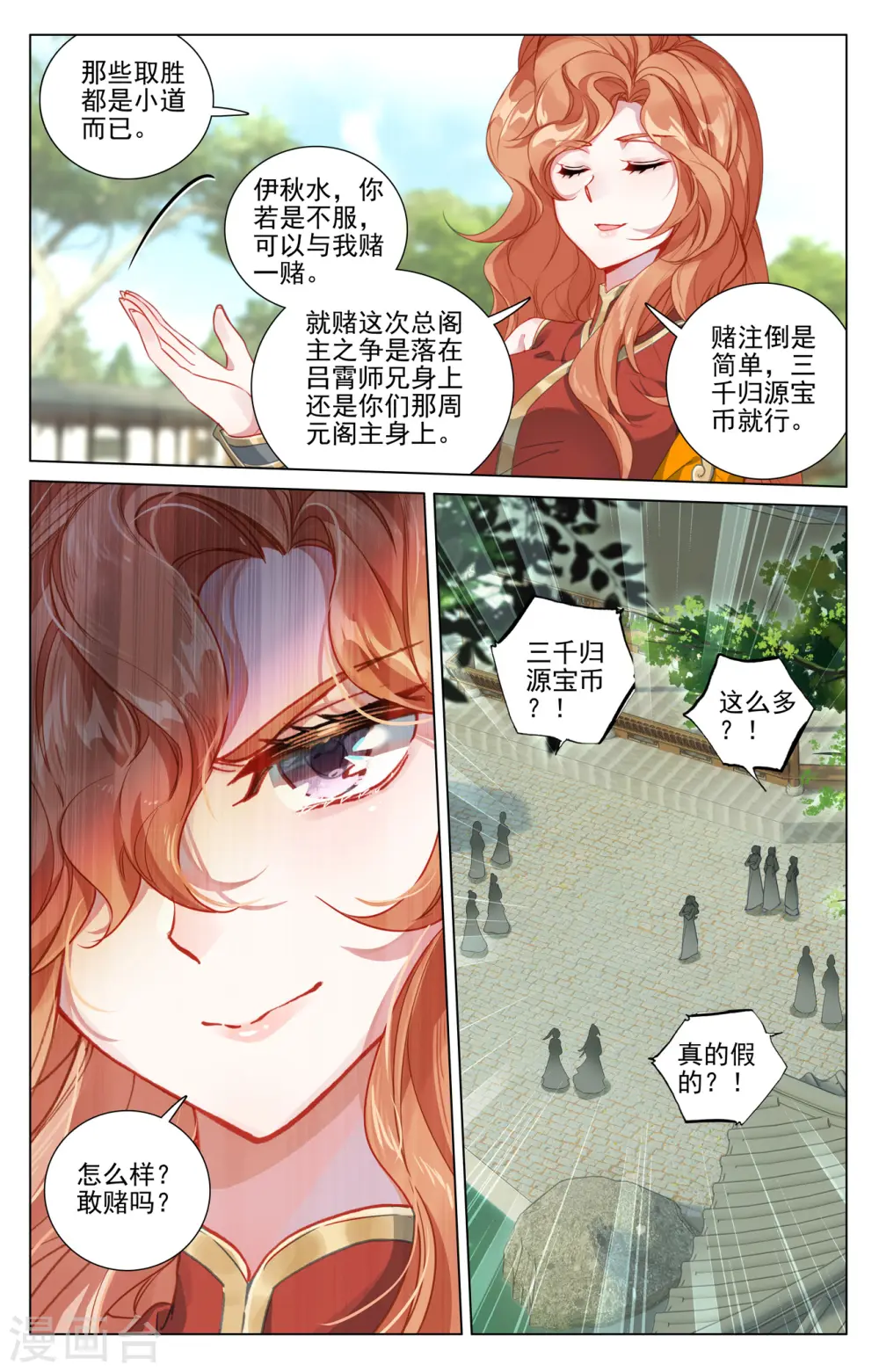 元尊百科漫画,第409话下 秋水左雅2图