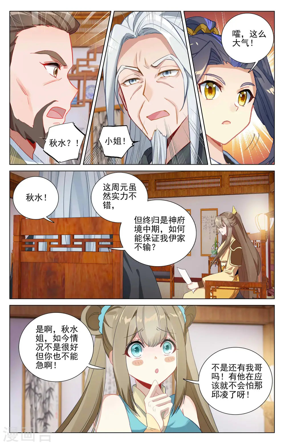 元尊下载txt电子书免费下载漫画,第369话下 州主之争1图