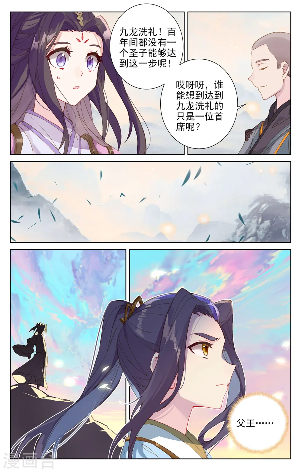 元尊女主是谁漫画,第279话下 九龙洗礼2图