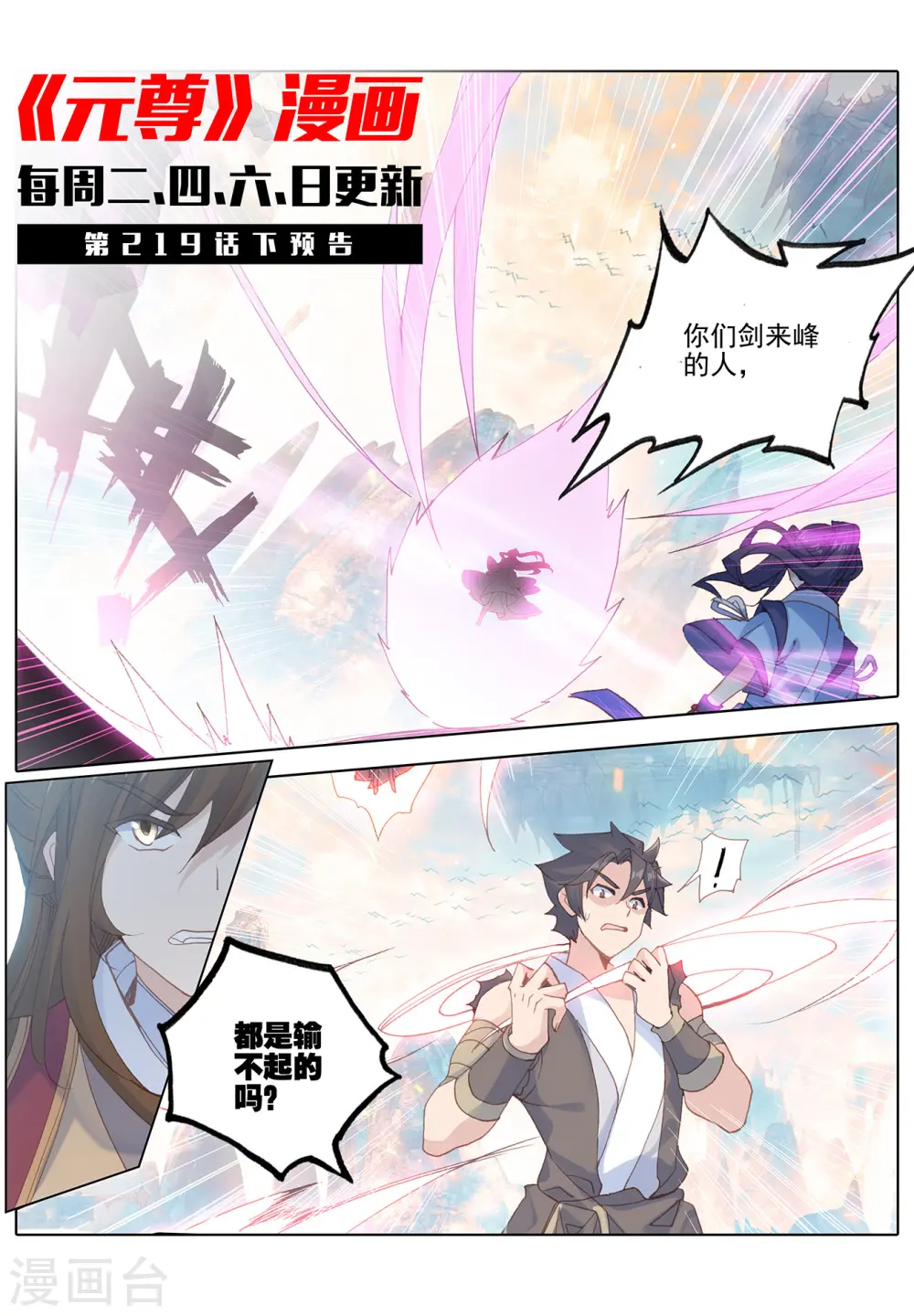 元尊下载txt电子书免费下载漫画,第219话上 大金钟1图