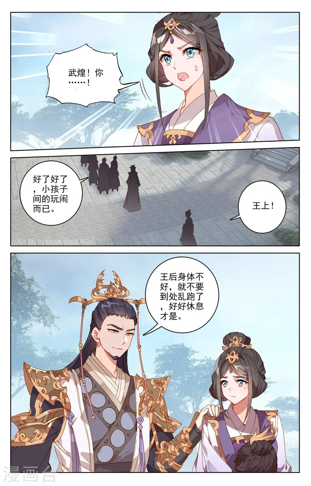 元尊动漫免费观看全集完整版在线观看漫画,第198话下 武瑶篇11图