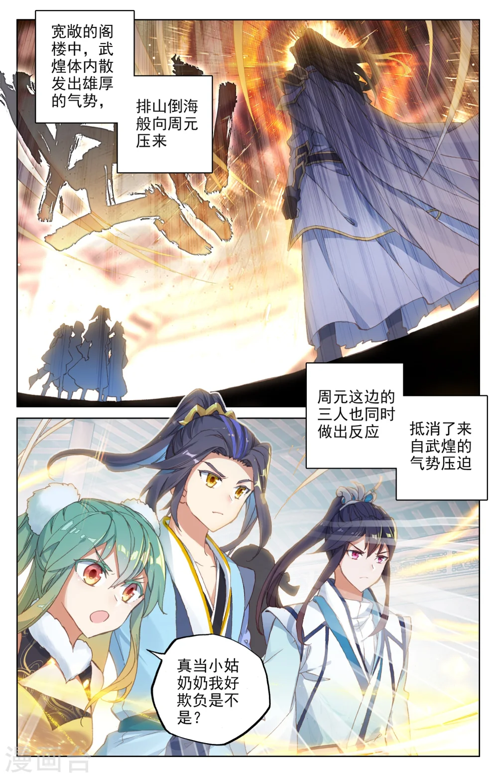 元尊武瑶的结局漫画,第89话上 初见武煌1图