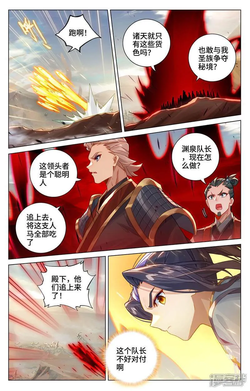 元尊漫画,第600话下 初战追逃2图