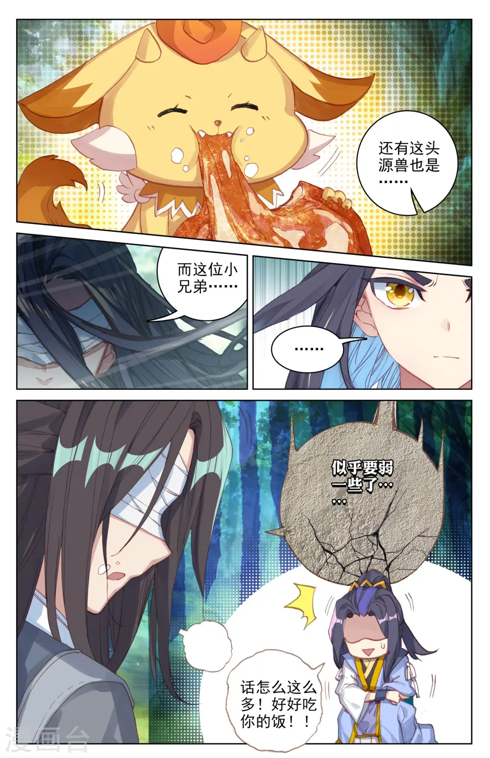 元尊女主是谁漫画,第85话上 圣迹城1图