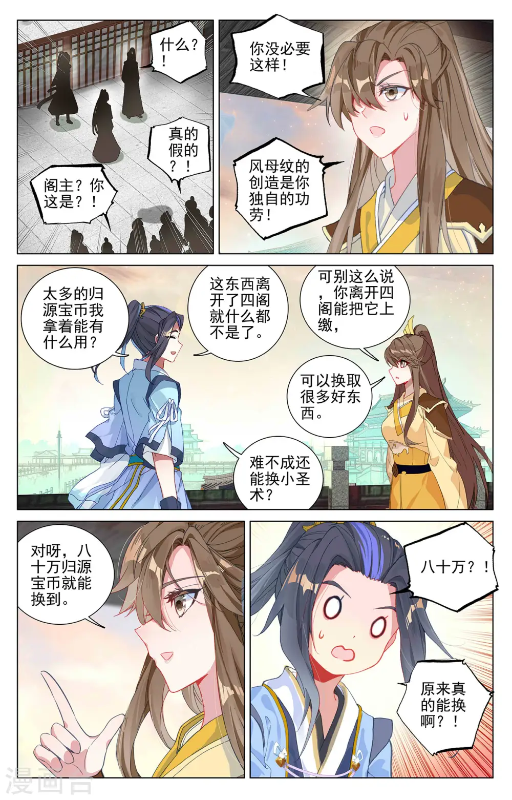 元尊在线观看全集免费播放星辰影院完整漫画,第390话上 最富的崽2图