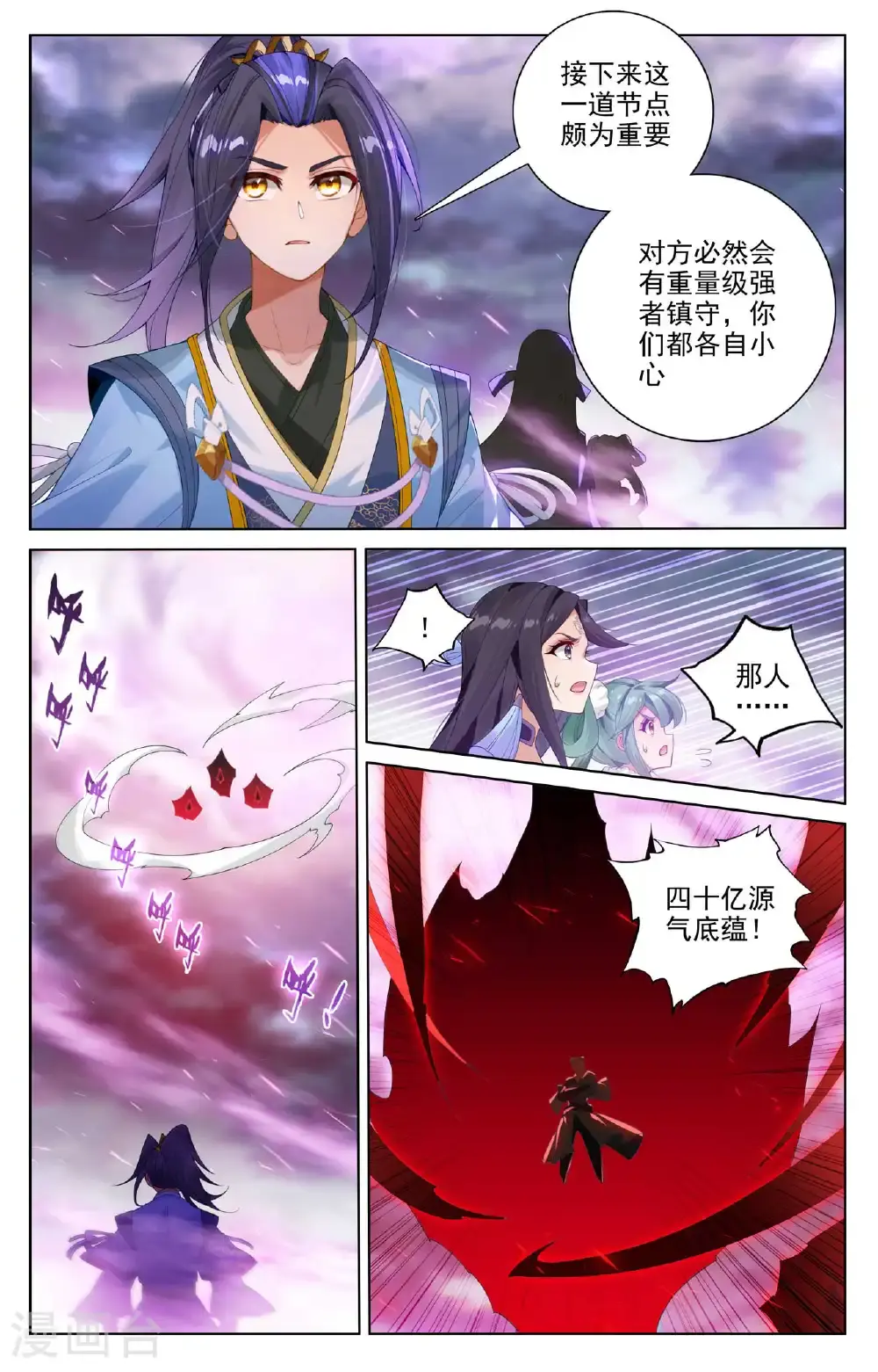 元尊武瑶的结局漫画,第551话下 圣族天骄2图