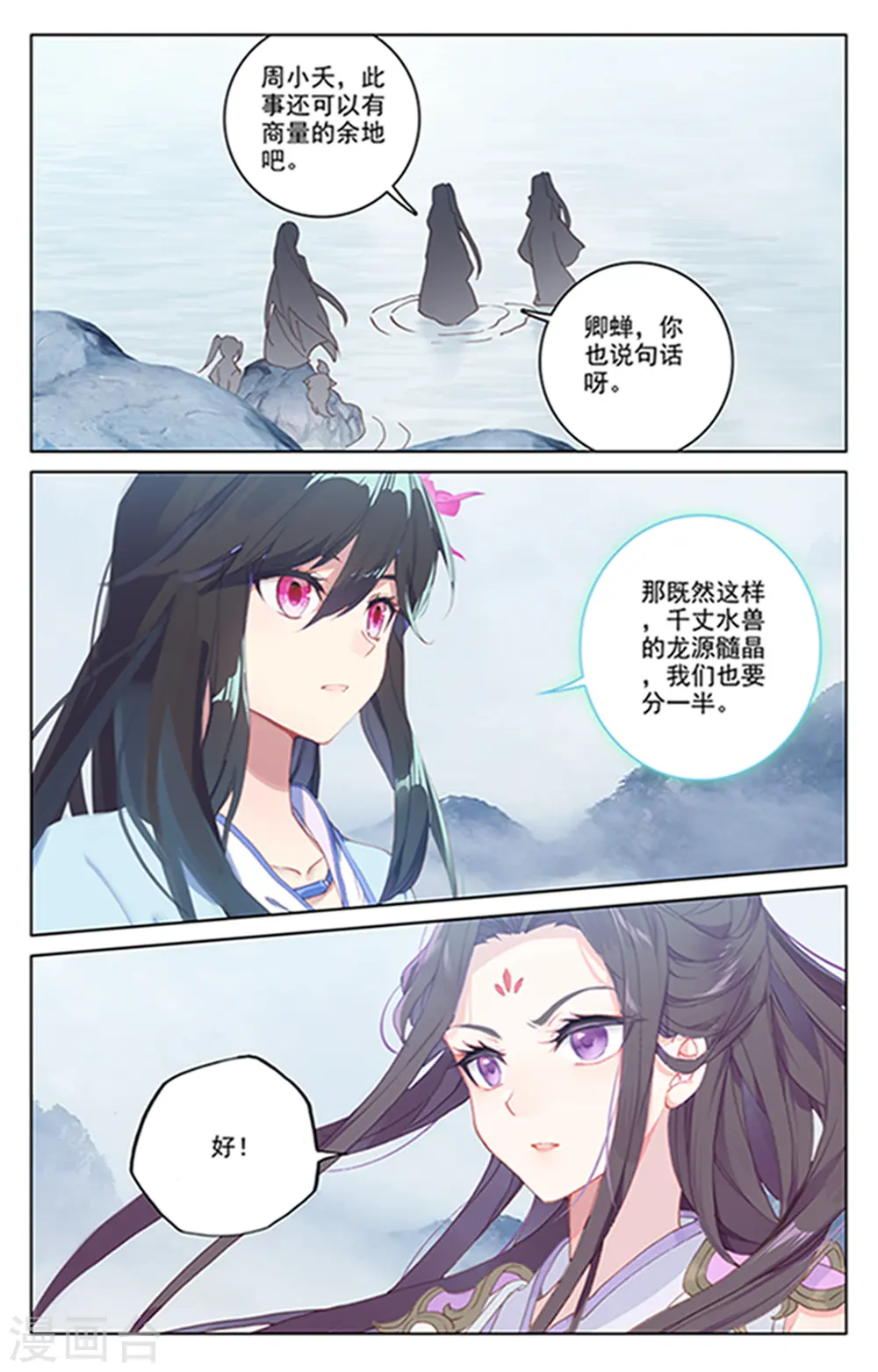 元尊笔趣阁无弹窗漫画,第178话下 三人合作2图