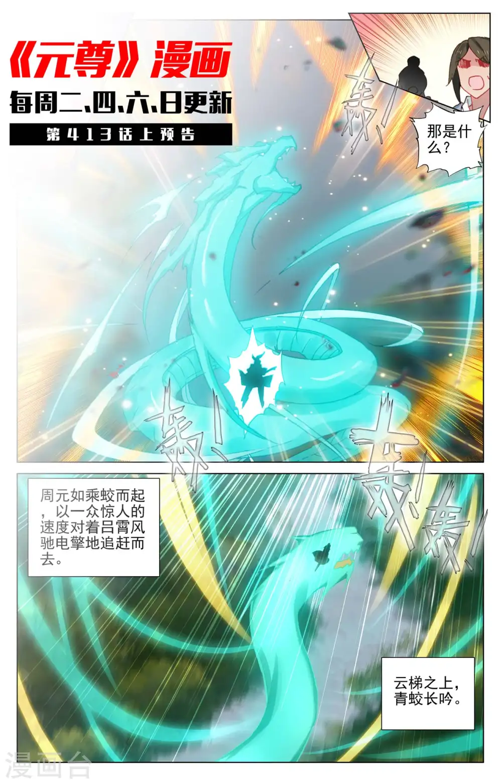 元尊下载txt电子书免费下载漫画,第412话下 乘蛟而上1图