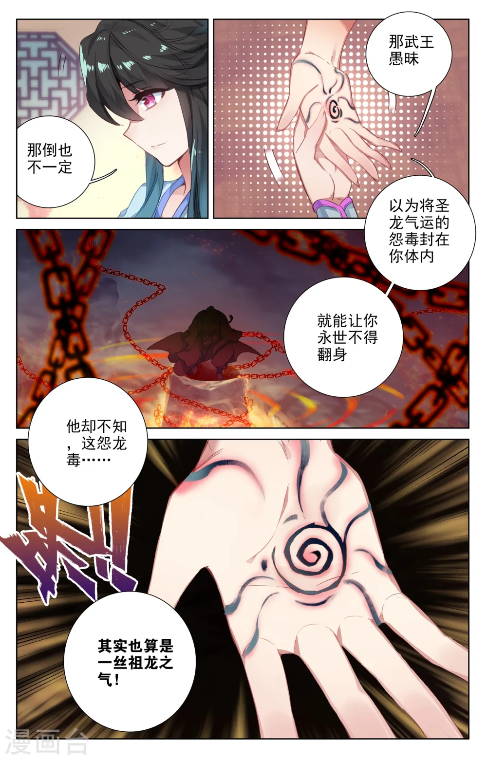 元尊周元有几位妻子漫画,第47话下 祖龙经2图