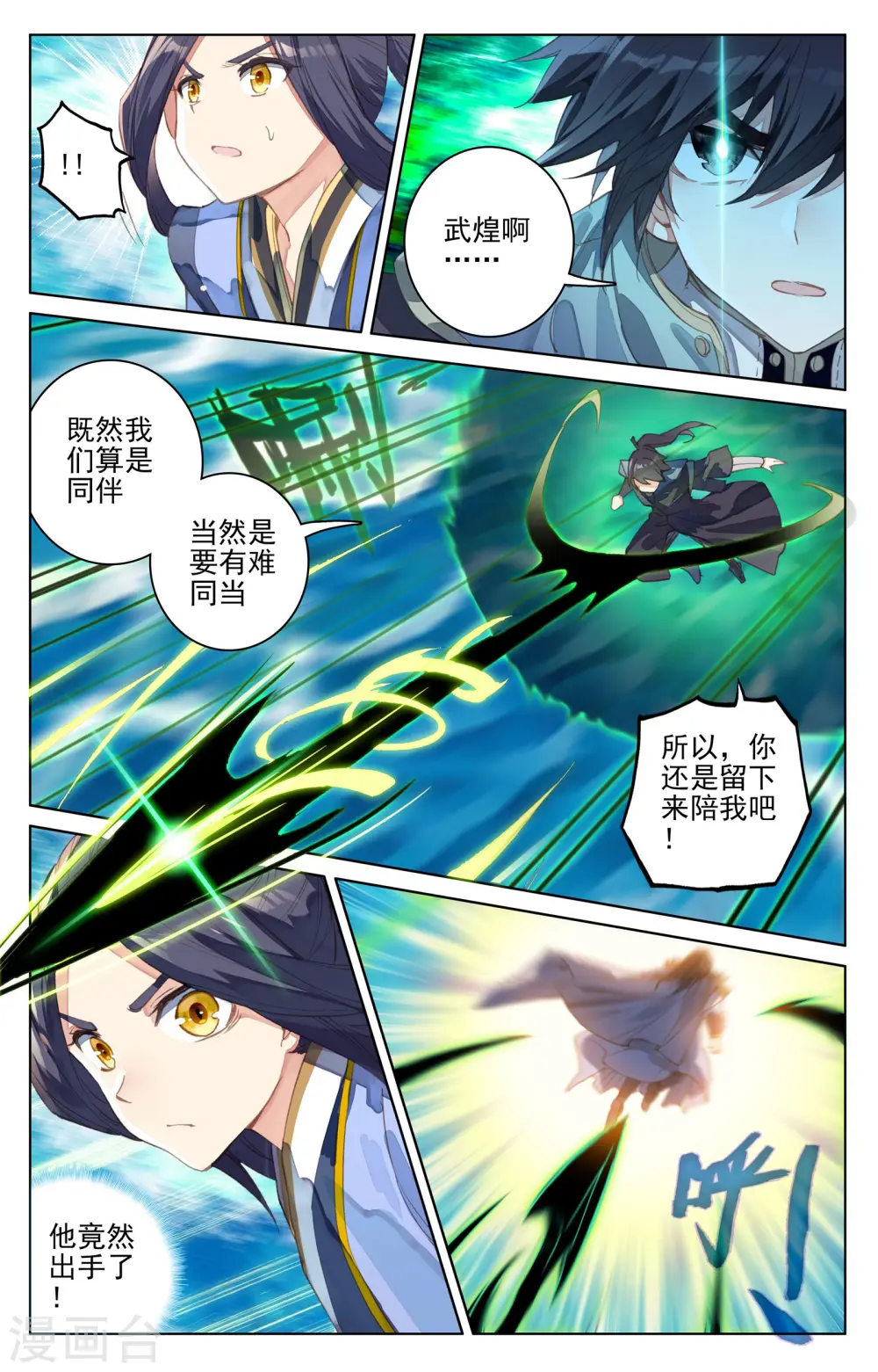 元尊动漫免费观看全集完整版在线观看漫画,第112话下 登云霄1图