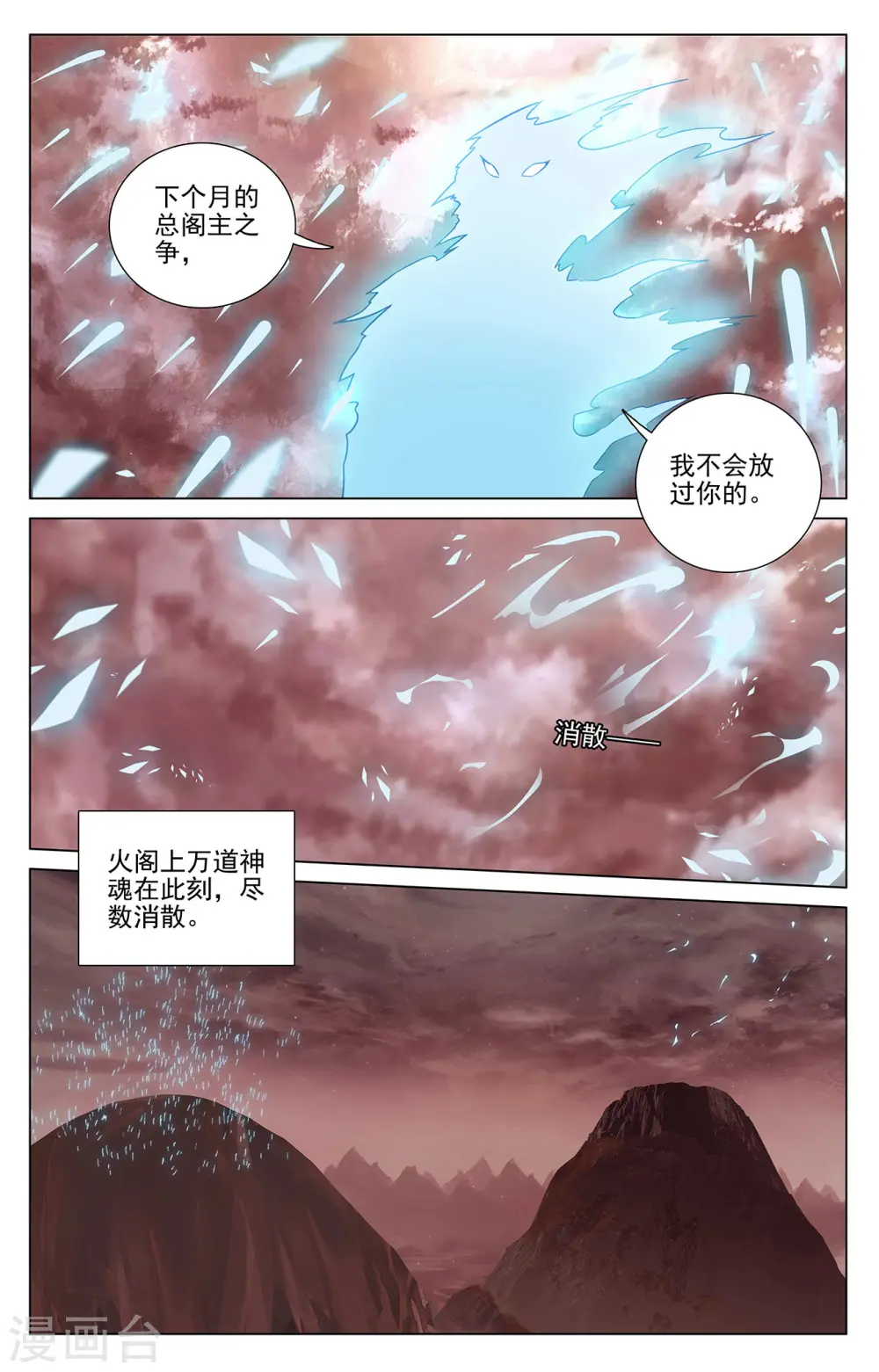 元尊第二季动漫免费观看全集完整版高清漫画,第407话上 最后赢家2图