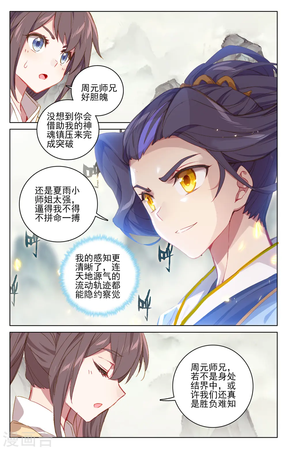 元尊周元有几位妻子漫画,第203话上 破阵1图