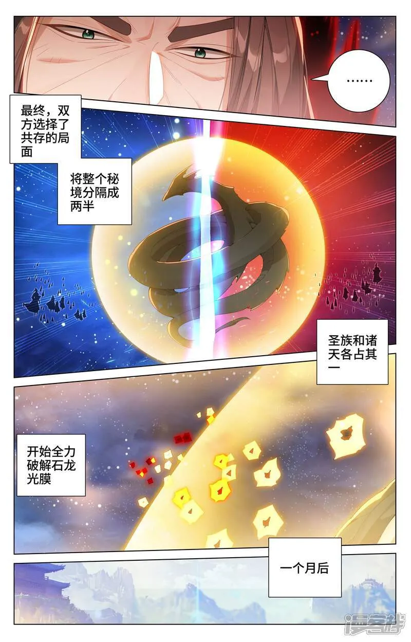 元尊免费观看全集完整版漫画,第599话上 祖魂锚点2图