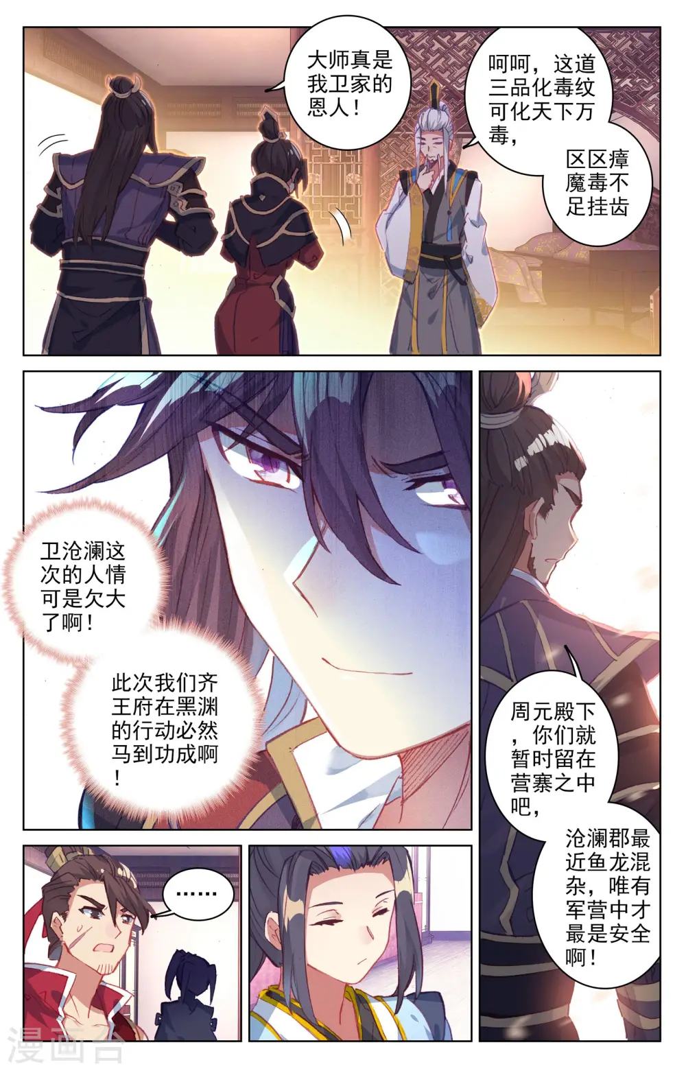 元尊在线听书完整版漫画,第51话下 驱毒2图