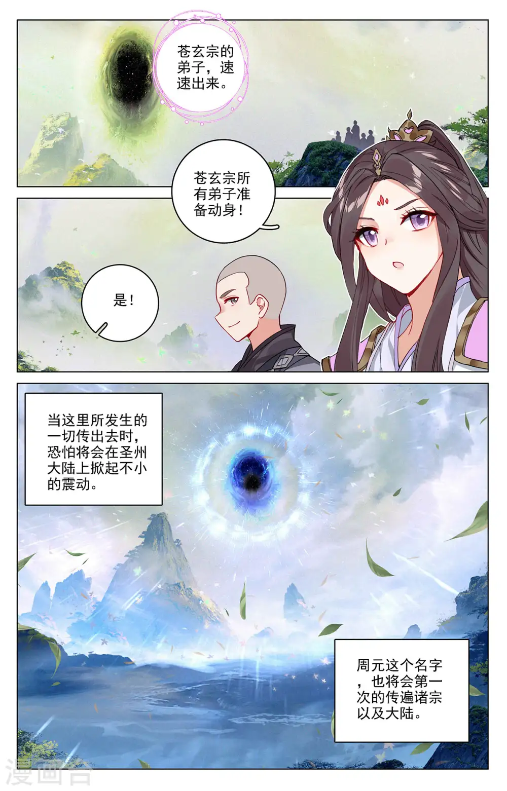 元尊漫画全集免费漫画漫画,第318话上 秦陵愤怒2图