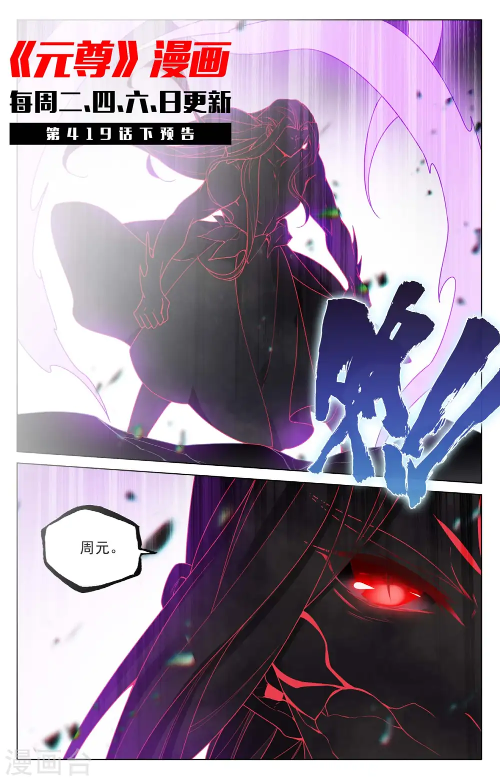 元尊下载txt电子书免费下载漫画,第419话上 吕霄底牌1图