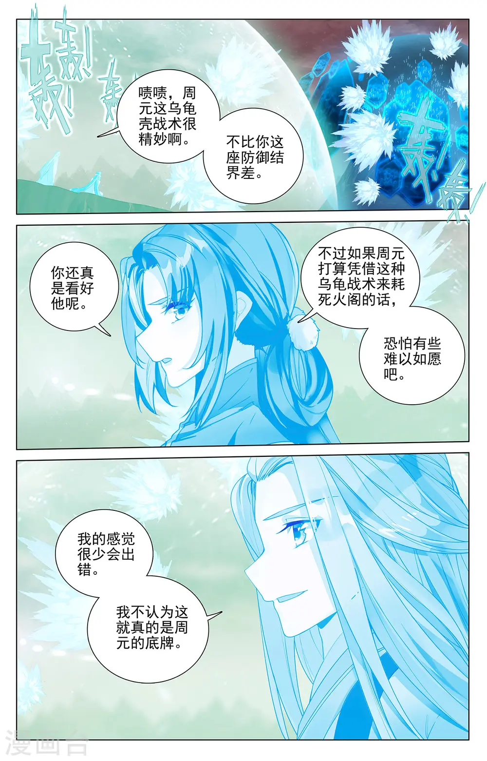 元尊TXT下载漫画,第405话下 风火对决1图