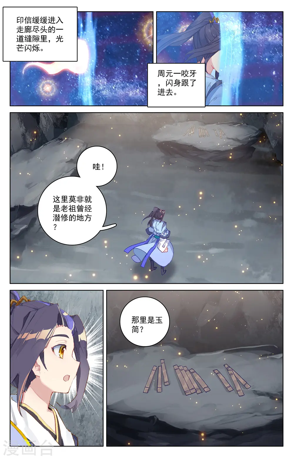 元尊动漫免费观看漫画,第214话下 选宝2图