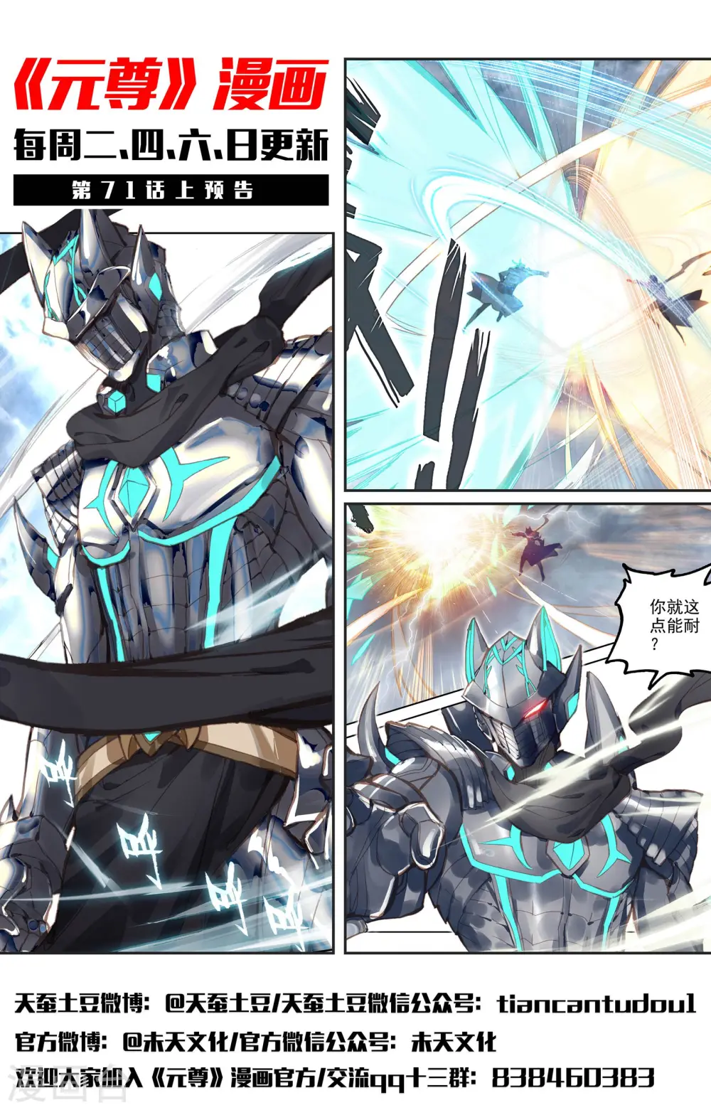 元尊下载txt电子书免费下载漫画,第70话下 围城之战2图