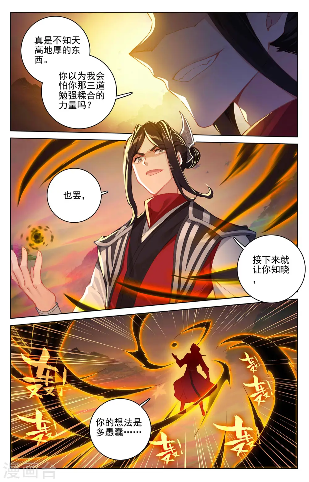 元尊结局漫画,第305话上 灭金丹1图