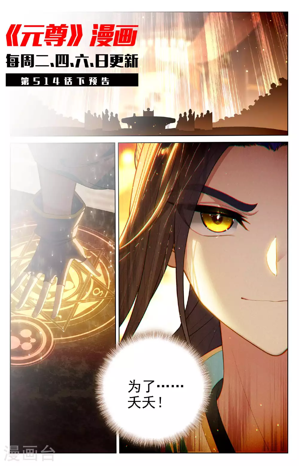 元尊下载txt电子书免费下载漫画,第514话上 诸方协议1图
